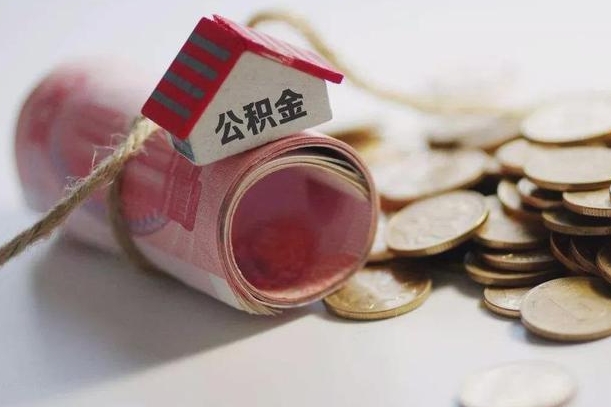 赵县公积金2000多能取出来吗（公积金2000能取多少）